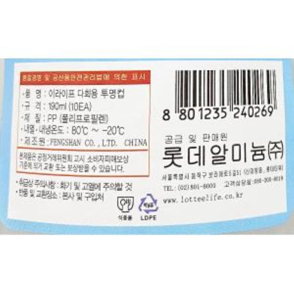 주방잡화 투명컵 롯데 190ml 7oz 10PX60개 테이크아웃컵 커피컵 7OZ컵