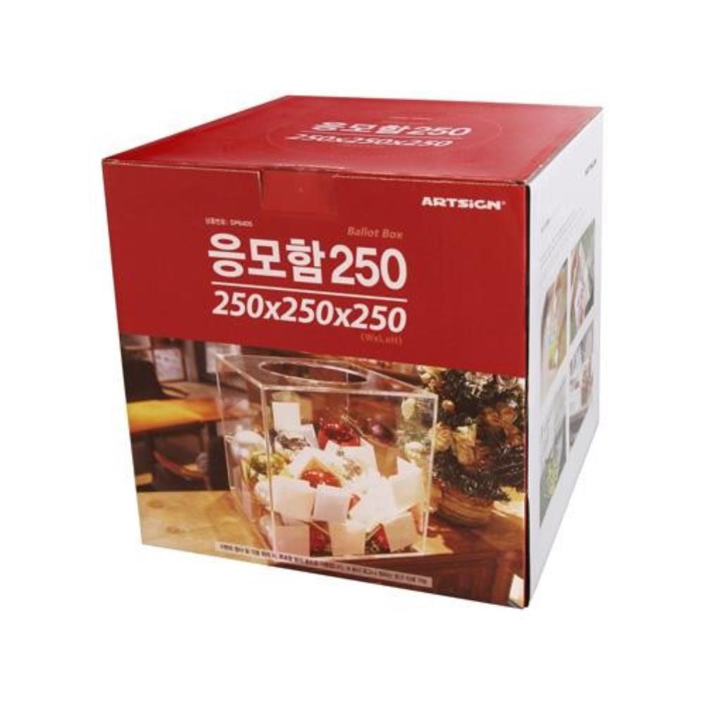 썬마켓 아트사인 응모함250(투명) 4491
