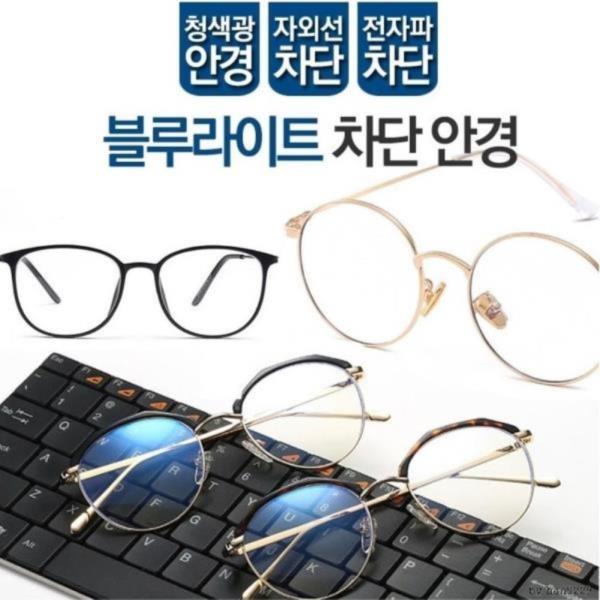 블루라이트 차단 안경 동그리 청광 자외선