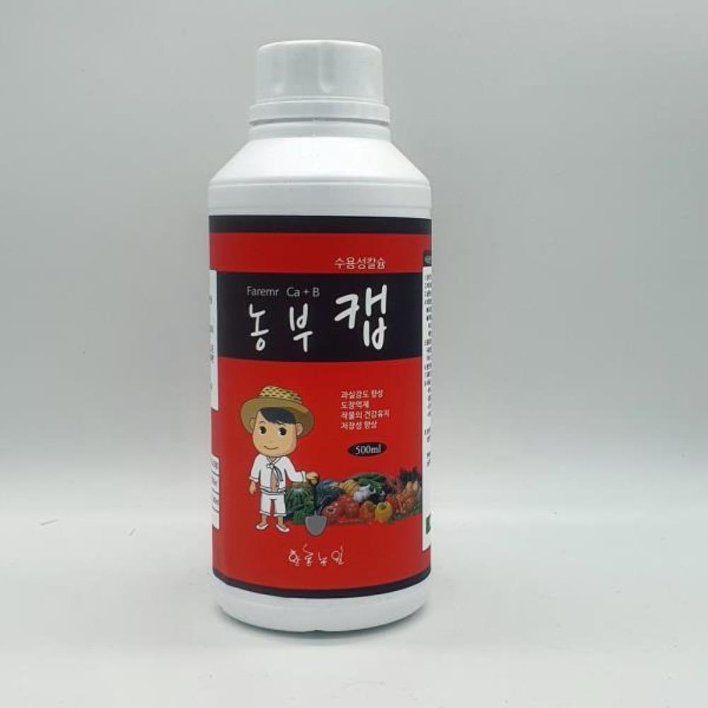 농부캡 식물비료 칼슘제 500ml 농업용 텃밭용 농부캡 과일비료 배추비료 고