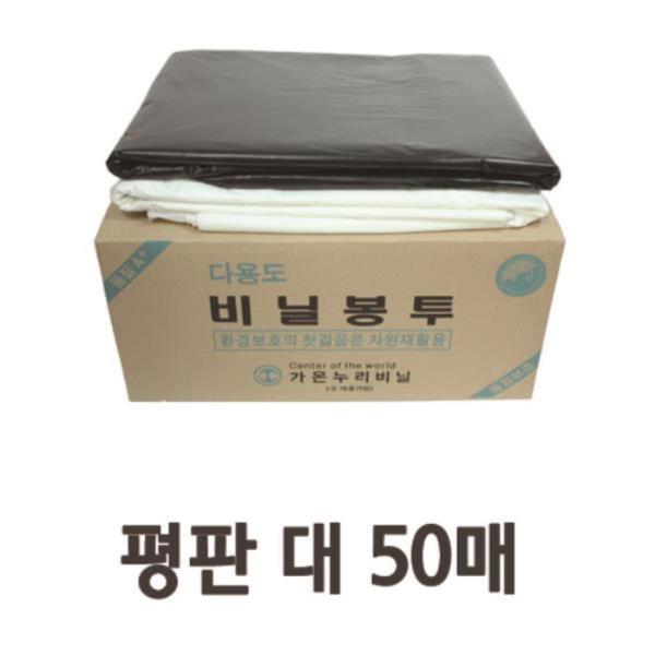 튼튼한 평판형 쓰레기봉투 76x94 대 50매