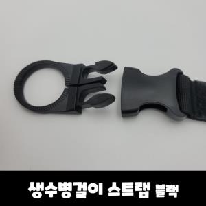 생수병걸이 스트랩 블랙