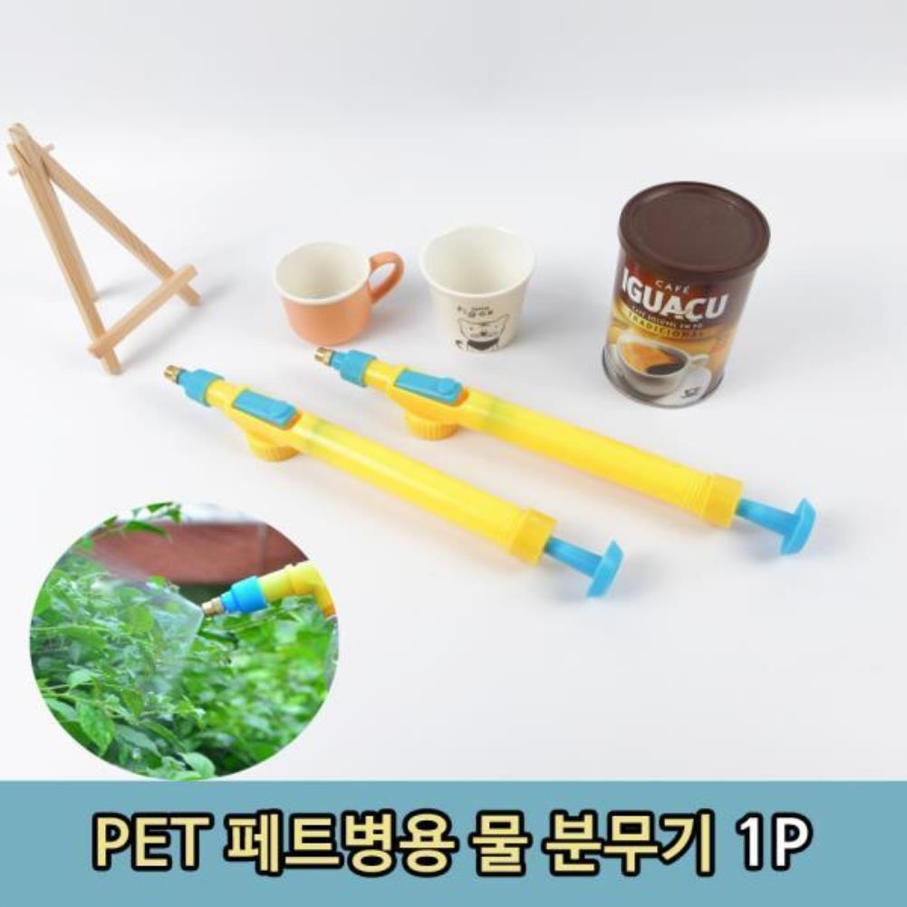 PET병 재활용 연결 물 스프레이 분무기1P 물분무기 물스프레이 PET분무기