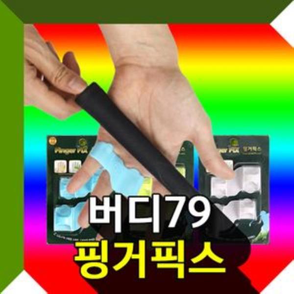 붐 버디 79 핑거픽스 랜덤발송