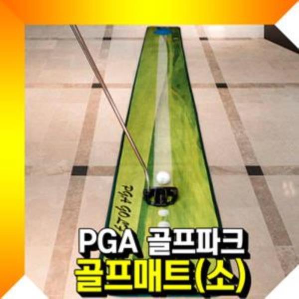 붐 PGA골프파크 연습용 소형 골프매트