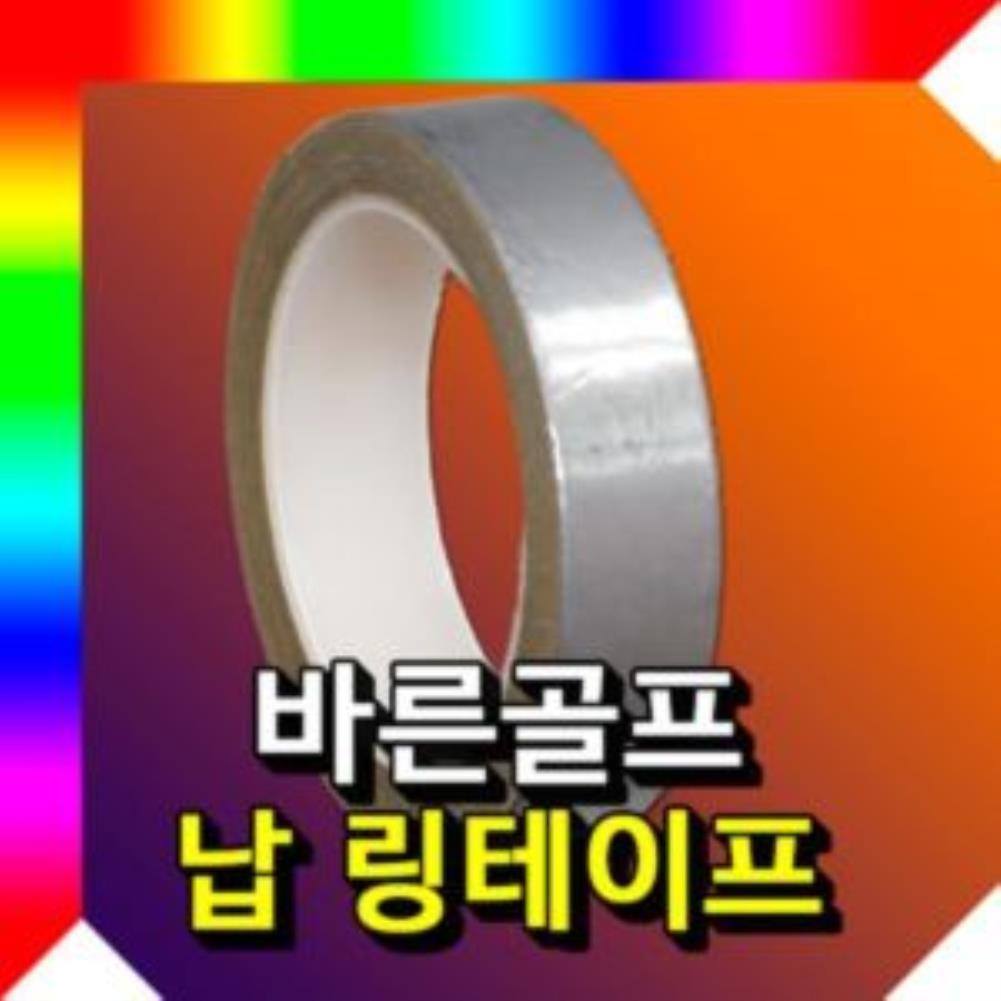 붐 골프용 납 테이프 1개 납 골프밸런스조절납 골프용품 골프채무게납 무게