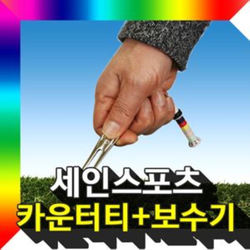 카운터티+보수기 카운터티 그린보수기 골프티 카운터보수기 골프용품 카운