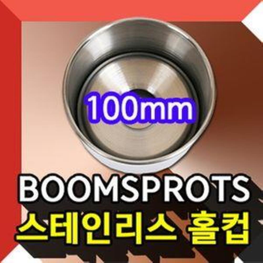 붐 스테인리스 홀컵 100mm 골프홀컵 골프홀컵 골프연습용품 홀컵 골프용품