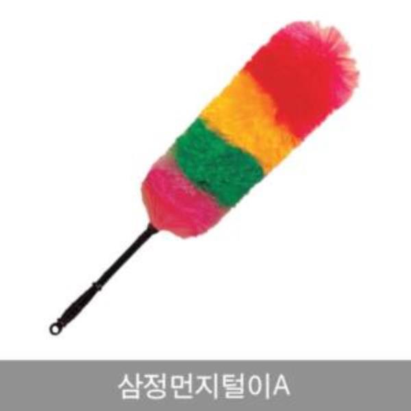 삼정먼지털이A0010