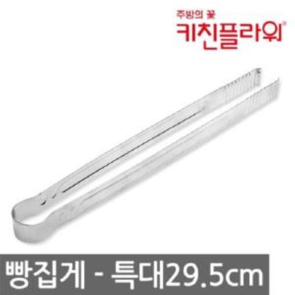 포어스빵집게/특대5083