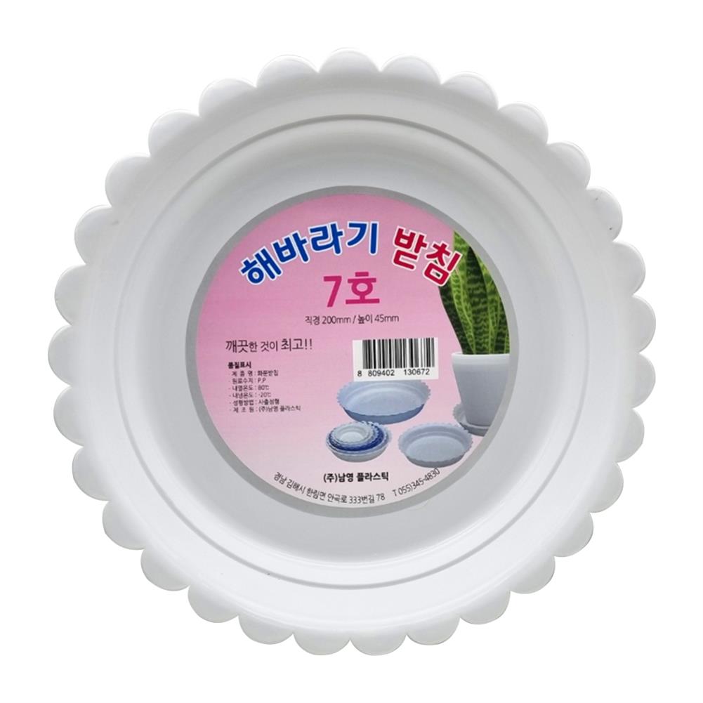 해바라기 화분받침 7호 20cm 물받이 원예용품