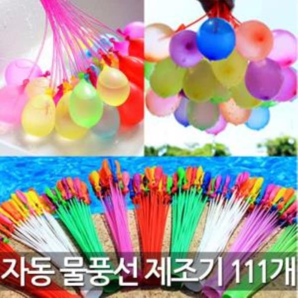 파티용 매직 자동 물풍선 제조기 111p DD-10005