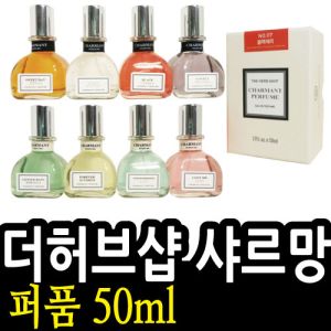 향수 더허브샵 샤르망 퍼품 50ml 택1