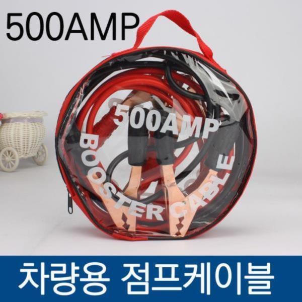 차량용 배터리 방전 500AMP 점프 케이블