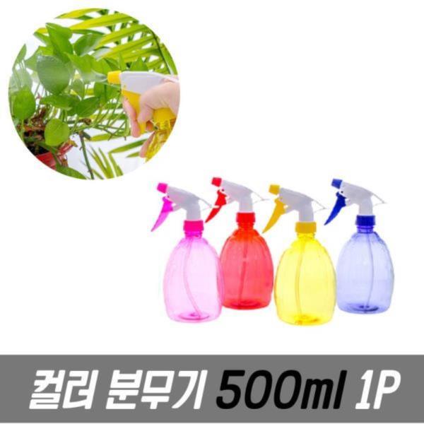 컬러 호박 분무기 500ml