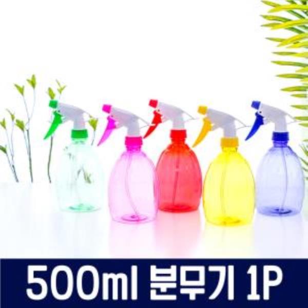 컬러 호박 분무기 500ml