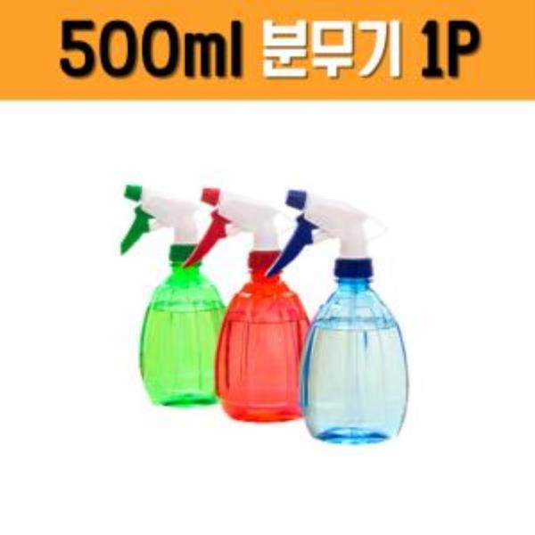 컬러 호박 분무기 500ml