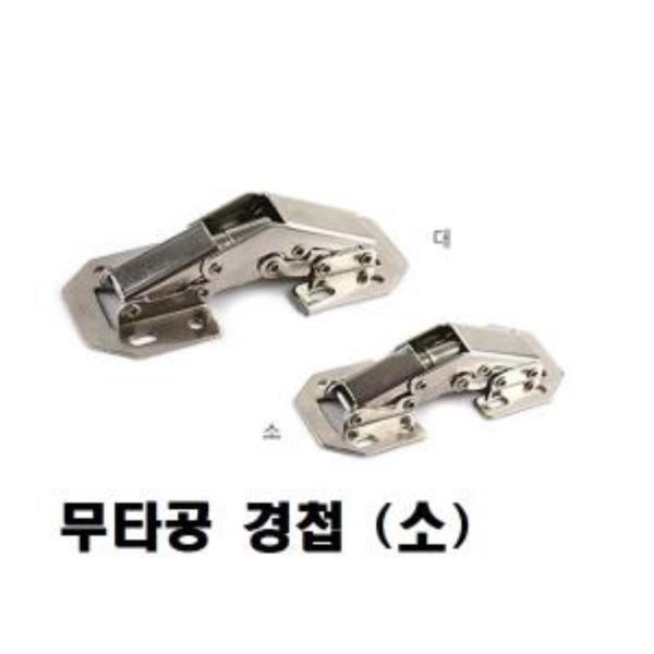 무타공경첩 72x33mm 씽크대경첩 문짝연결 경첩(974)