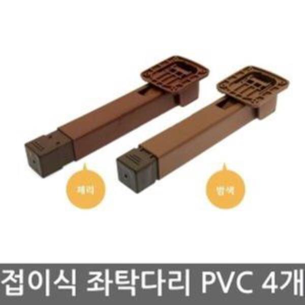 접이식 좌탁다리 PVC 4개_1세트 643