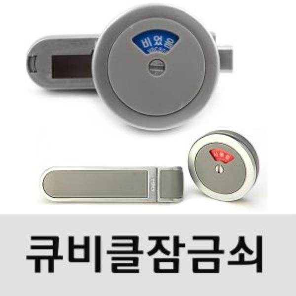 큐비클 T320 PLUS 화장실 슬라이딩 잠금장치(3261)