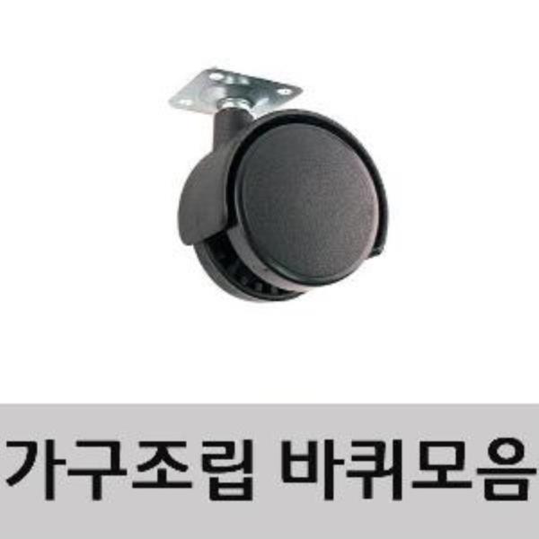 가구바퀴 PVC 블랙 50mm_대 스톱레버 1개 2036_3