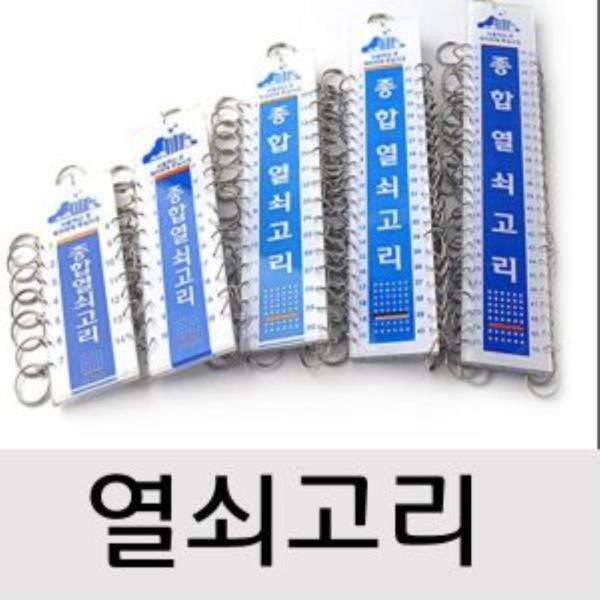 종합 열쇠고리 8구 14구 20구택1_2357_2356