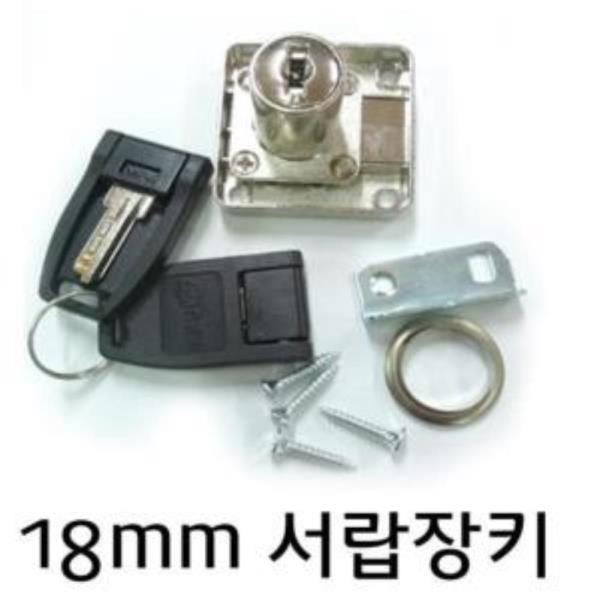 18mm 사각장키 서랍장키 사물함열쇠자물쇠 세트