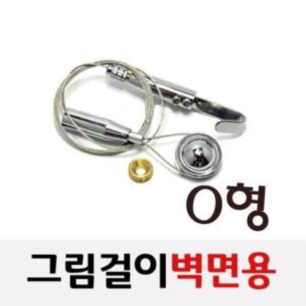 그림걸이 벽면용 O형세트 액자걸이 규격선택 (97)