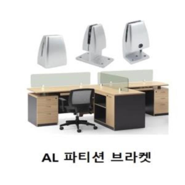 AL 파티션브라켓 택옵션 CB7202