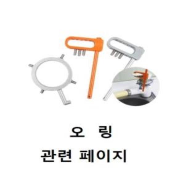 온수조절구 보조링 오링 7263