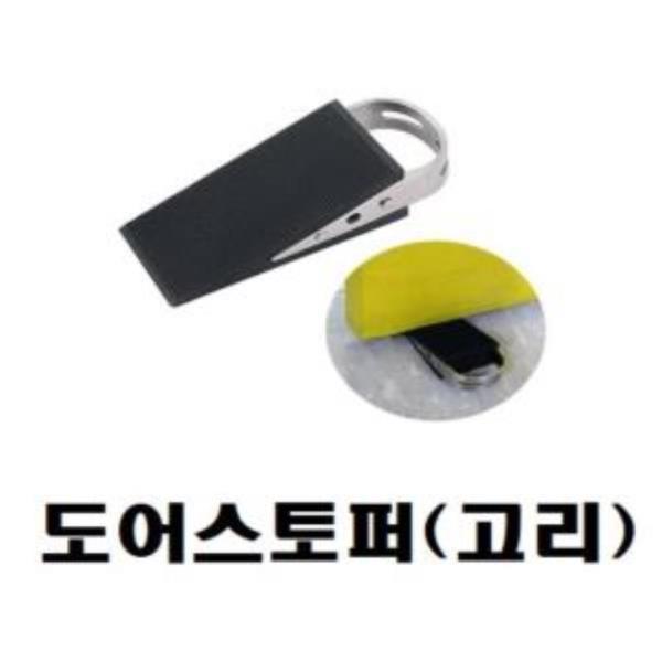 스텐고리도어스토퍼 100x50x30mm CB7312