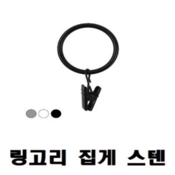 링고리집게 스텐 색상선택7323