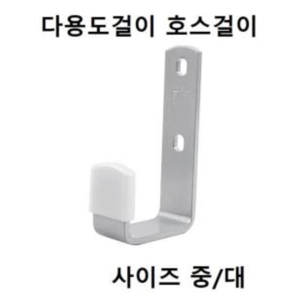 다용도걸이 벽면용 호스걸이 중 대CB7431