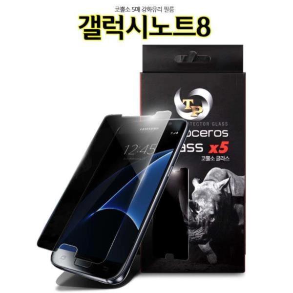 Rhino 5매 갤럭시노트8 강화유리 액정보호필름 N950 9H