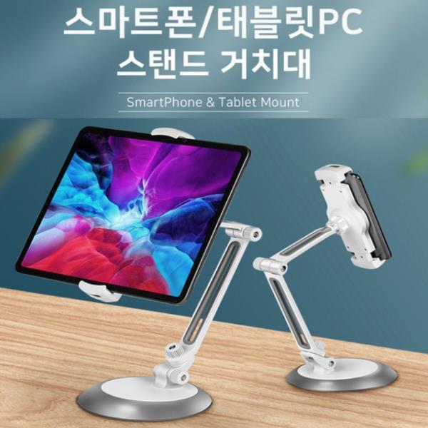 태블릿 PC 거치대