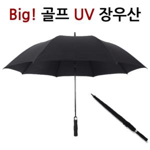 빅사이즈 골프 장우산 자동우산 UV 자외선차단