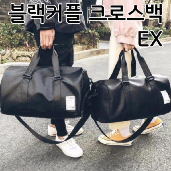 블랙커플 EX 크로스 보스턴백