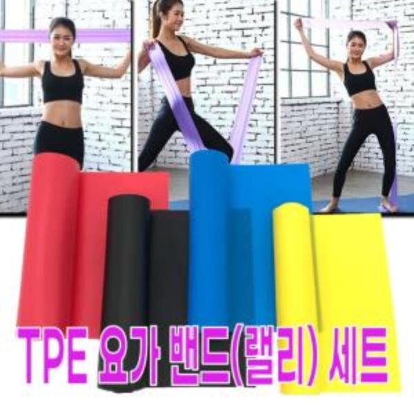 TPE 요가 밴드랠리 세트