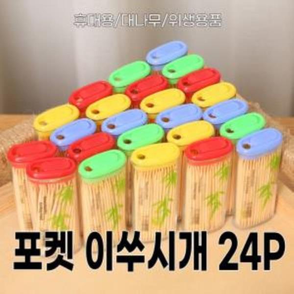 포켓 이쑤시개 24p