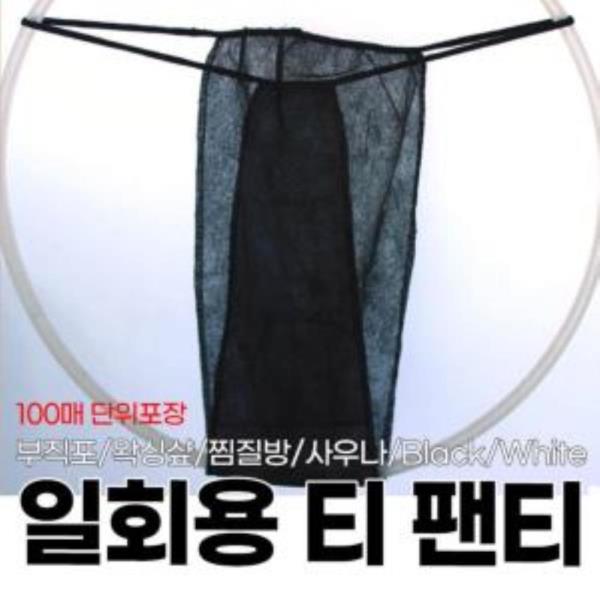 일회용T팬티 100매