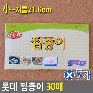 롯데 찜종이 30매 21.6cm 소x5개 고급찜시트 만두깔개
