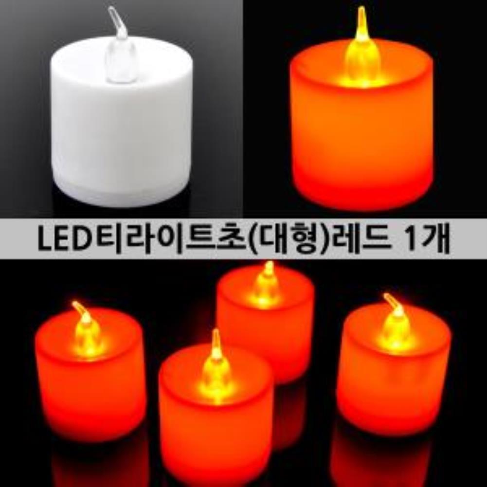 LED티라이트초대형레드 티캔들 파티 프로포즈 기념일 프로포즈 티라이트초