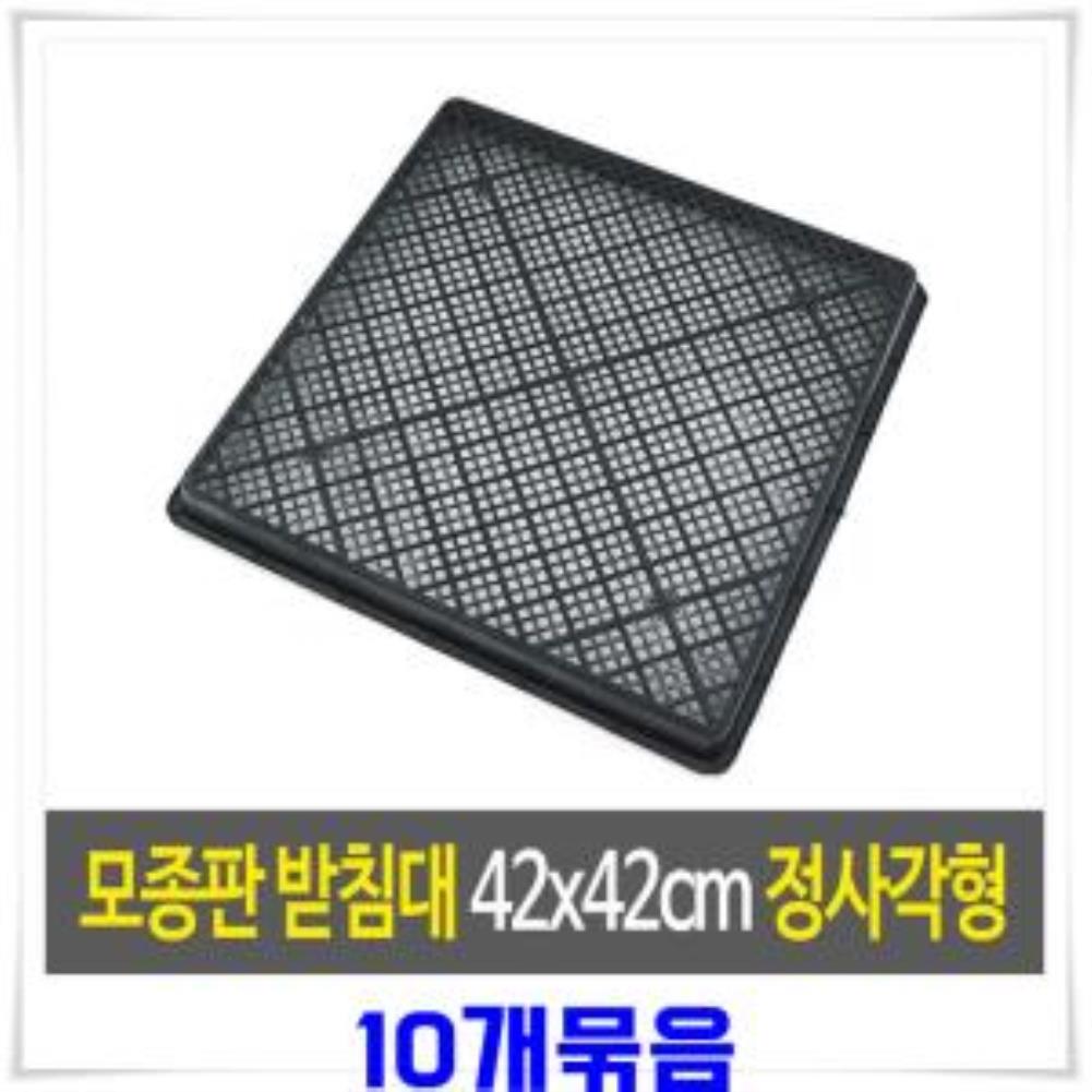 블랙 화분트레이 42x42cm 10개 플라스틱화분 플라스틱화분 삽목상자 모종판