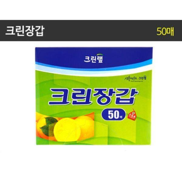 크린장갑 23.5cmX28cmX50매/크린랩/크린백