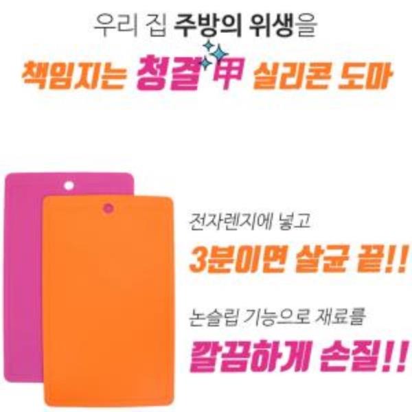 국산 실리콘 도마 색상랜덤 사이즈선택