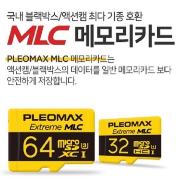 플레오맥스 MLC 메모리 카드 sd카드 블랙박스용 32G