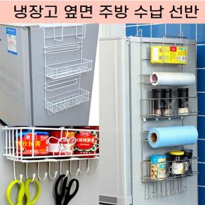 틈새공간 냉장고 몊면 걸이 거치대 수납 키친타올 양념통 화이트