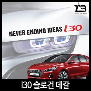 벤볼릭 i30 슬로건 차량용스티커 데칼스티커