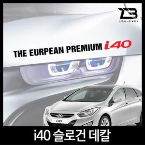 벤볼릭 i40 슬로건 차량용스티커 데칼스티커