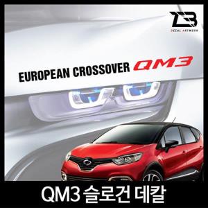 벤볼릭 QM3 슬로건 차량용스티커 자동차 데칼스티커